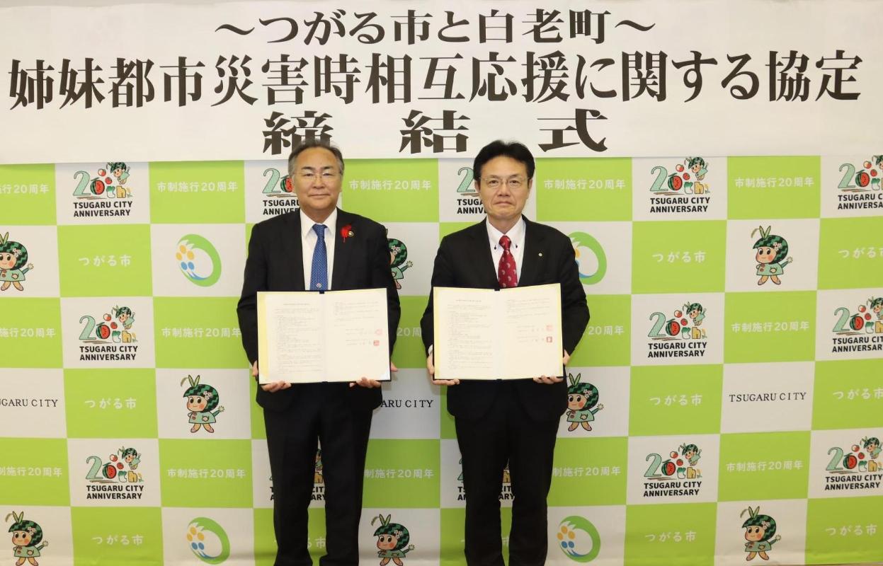 白老町との姉妹都市災害時相互応援に関する協定締結式
