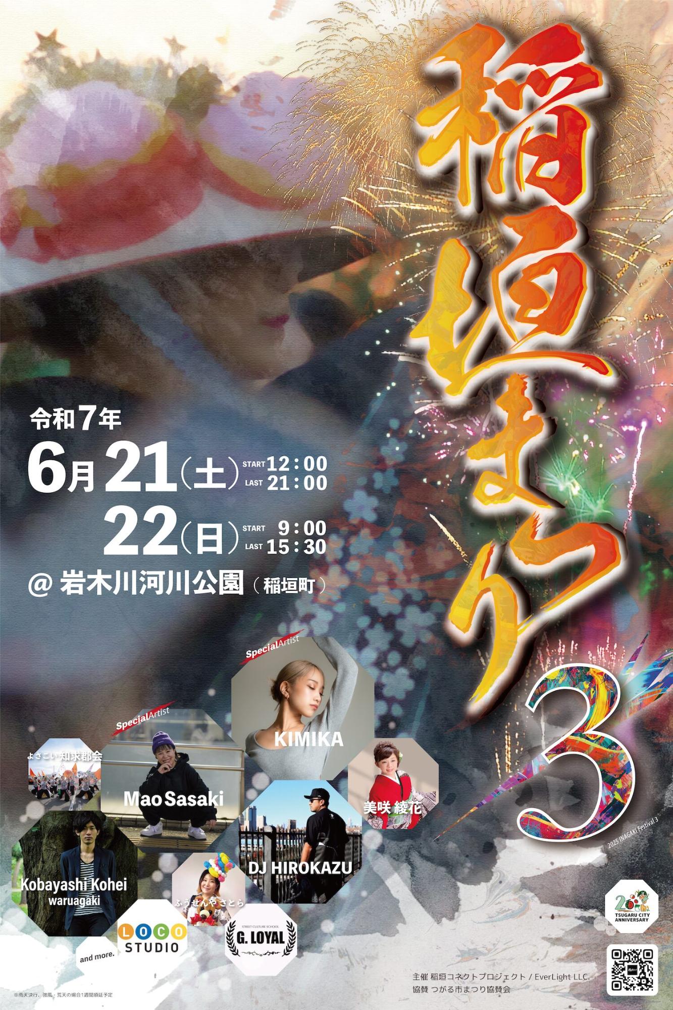 稲垣まつり2025ポスター
