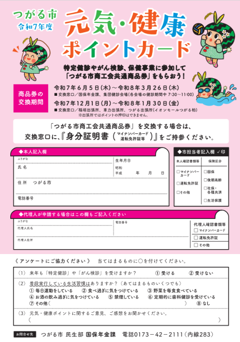 令和7年度元気・健康ポイントカード