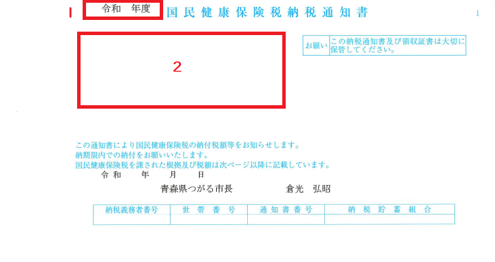 納税通知書1ページ目