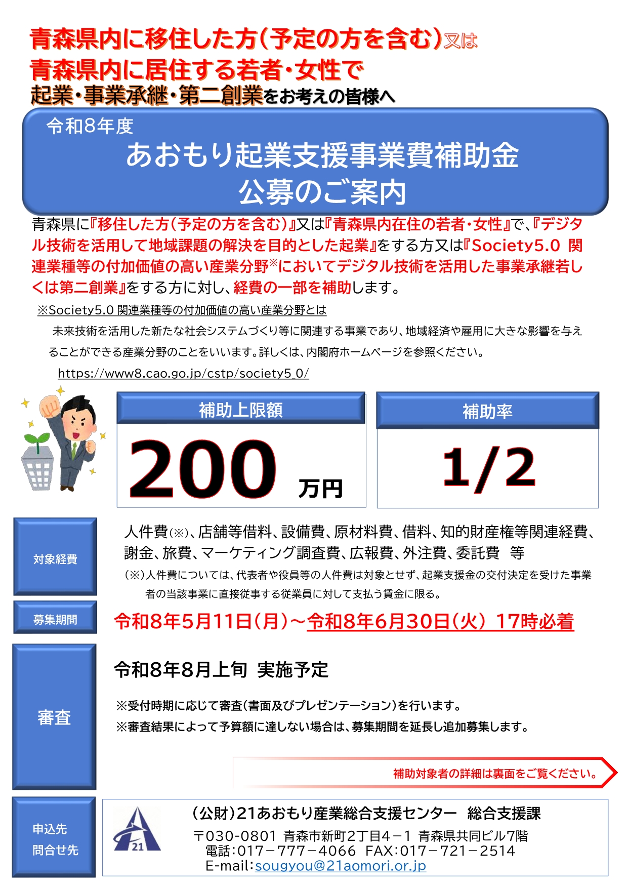 令和8年度あおもり起業支援事業費補助金のご案内1