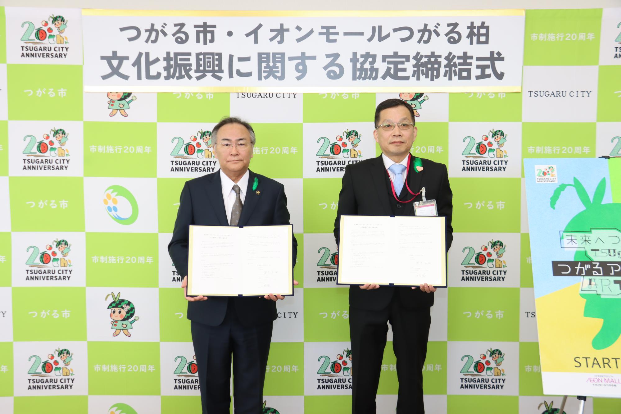 文化振興に関する協定締結