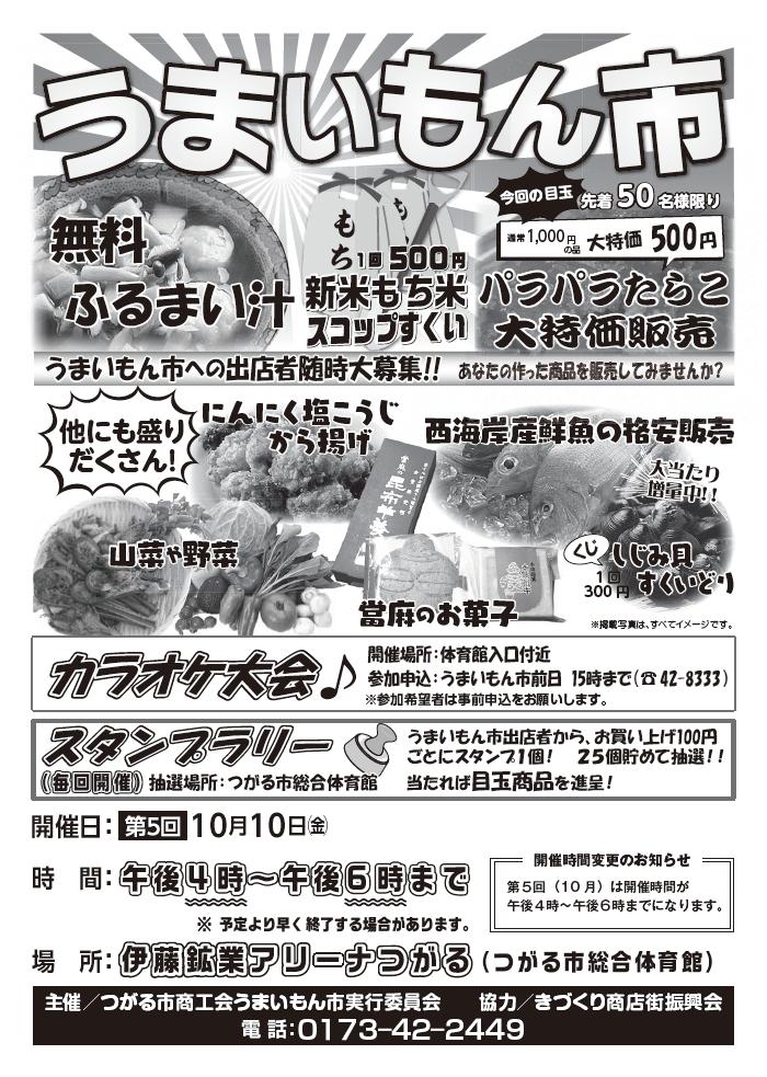 うまいもん市チラシ（7月）