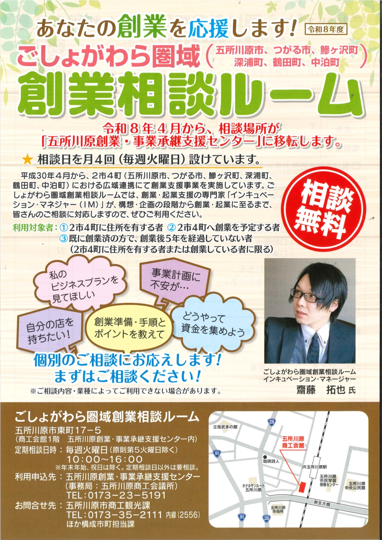 令和8年度創業相談ルームチラシ