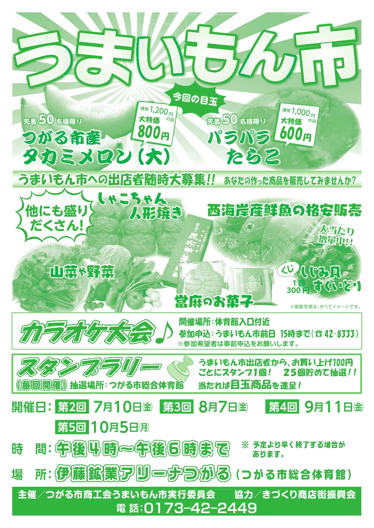 うまいもん市チラシ（7月）