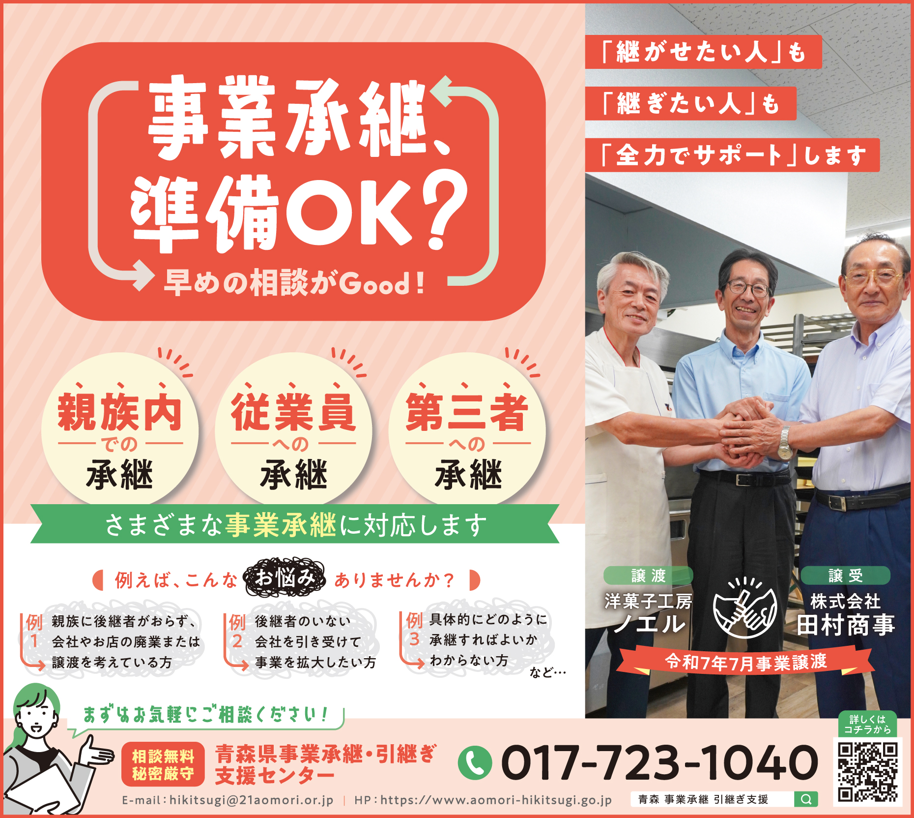 事業承継推進強化月間広報媒体