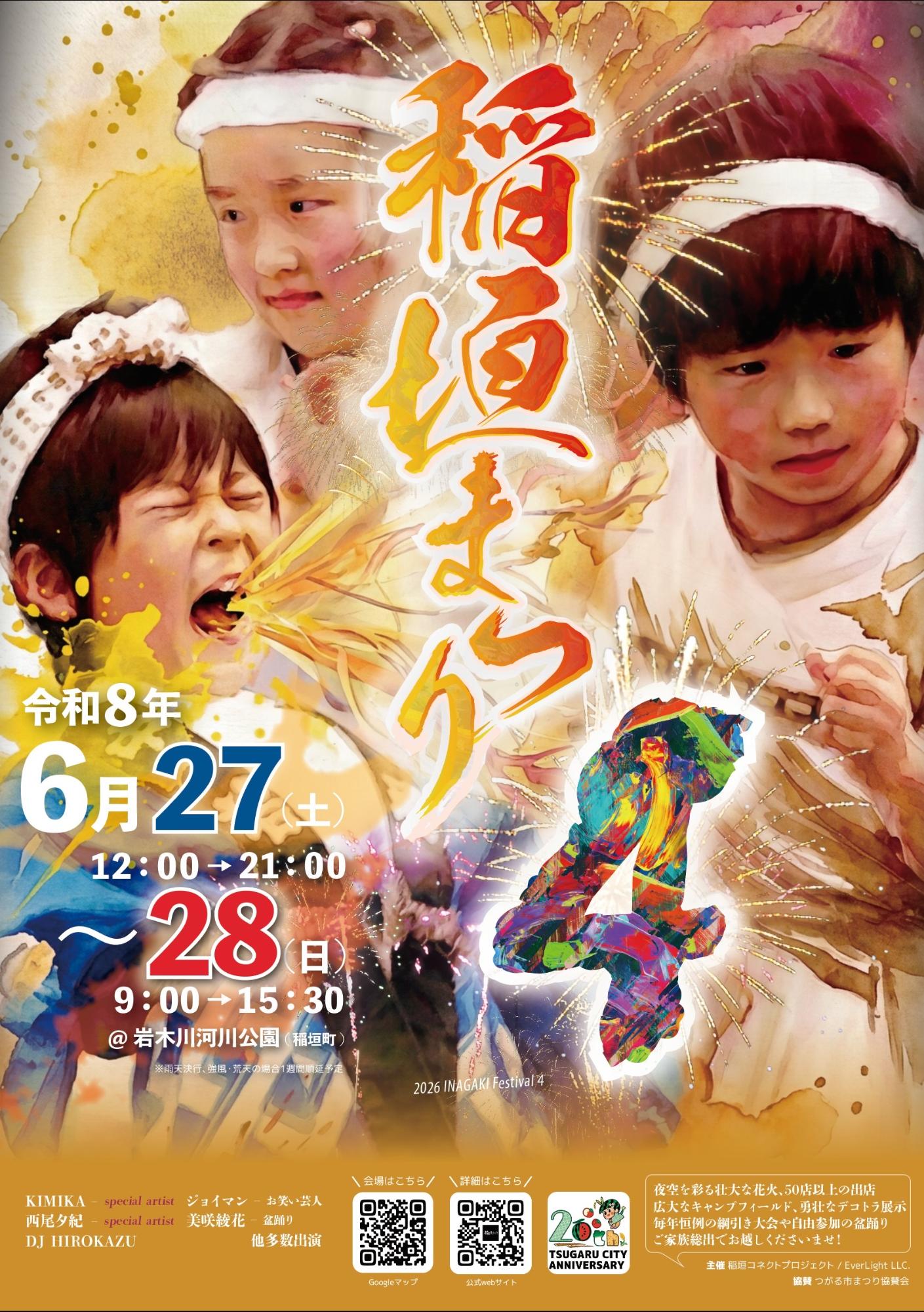 「稲垣まつり4」ポスターデータ