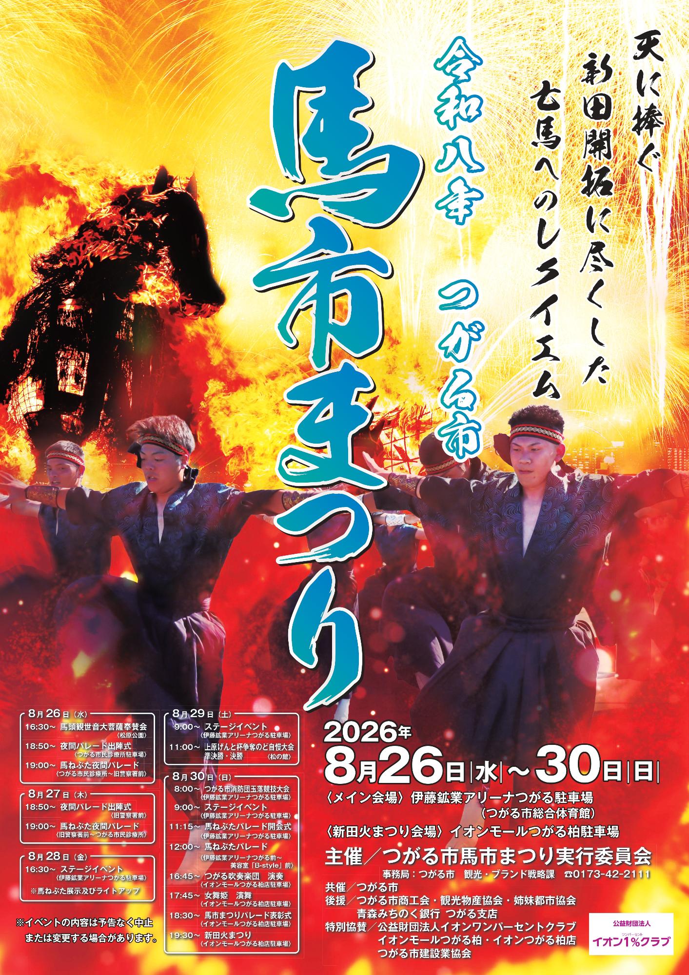 R8馬市まつりポスター
