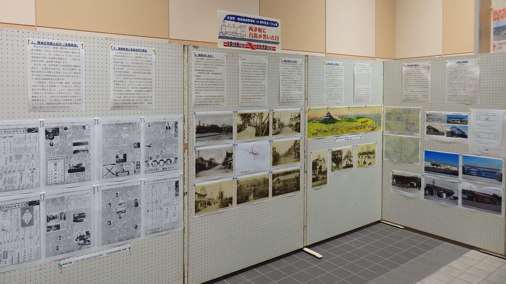 木造駅・陸奥森田駅開業100周年記念パネル展会場